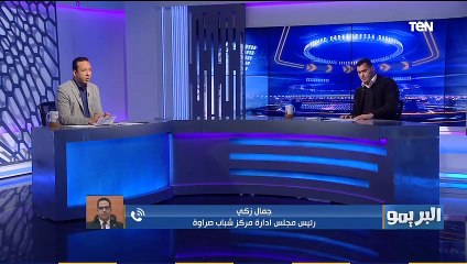 البريمو | رئيس مجلس إدارة مركز شباب صراوة يوجه الشكر لـ أشرف صبحي وزير الرياضة بعد توليه تجديد ملعب صراوة