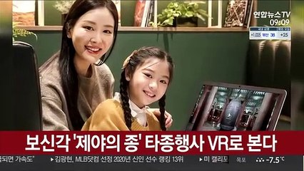 보신각 '제야의 종' 타종행사 VR로 본다