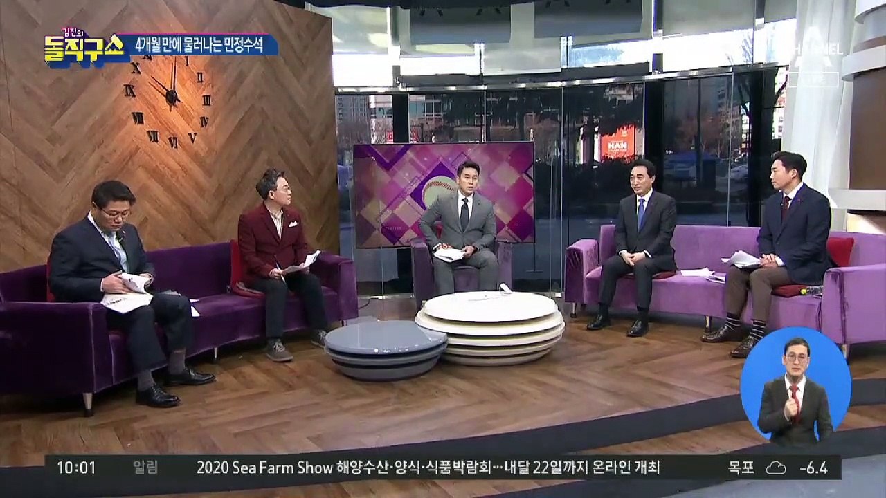 김종호 민정수석, 임명 4개월 만에 사의, 왜?