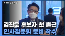 김진욱 공수처장 후보자 첫 출근...