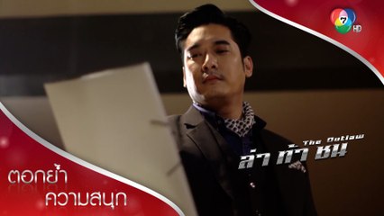 ถ้าปฐพีอยากได้ ปฐพีต้องได้! | ตอกย้ำความสนุก ล่า ท้า ชน EP.13 | Ch7HD