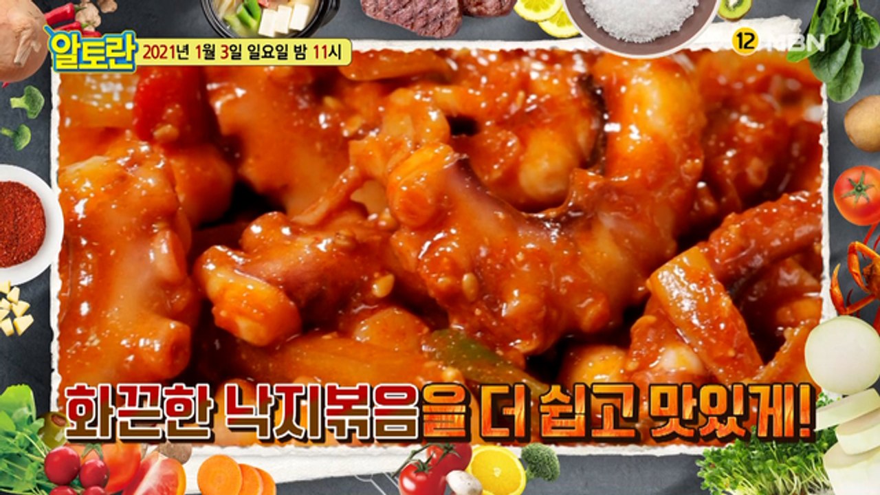 [2021년 새해 힘찬 밥상]