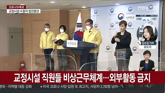 법무부, 오늘부터 전국 교정시설 거리두기 3단계 적용