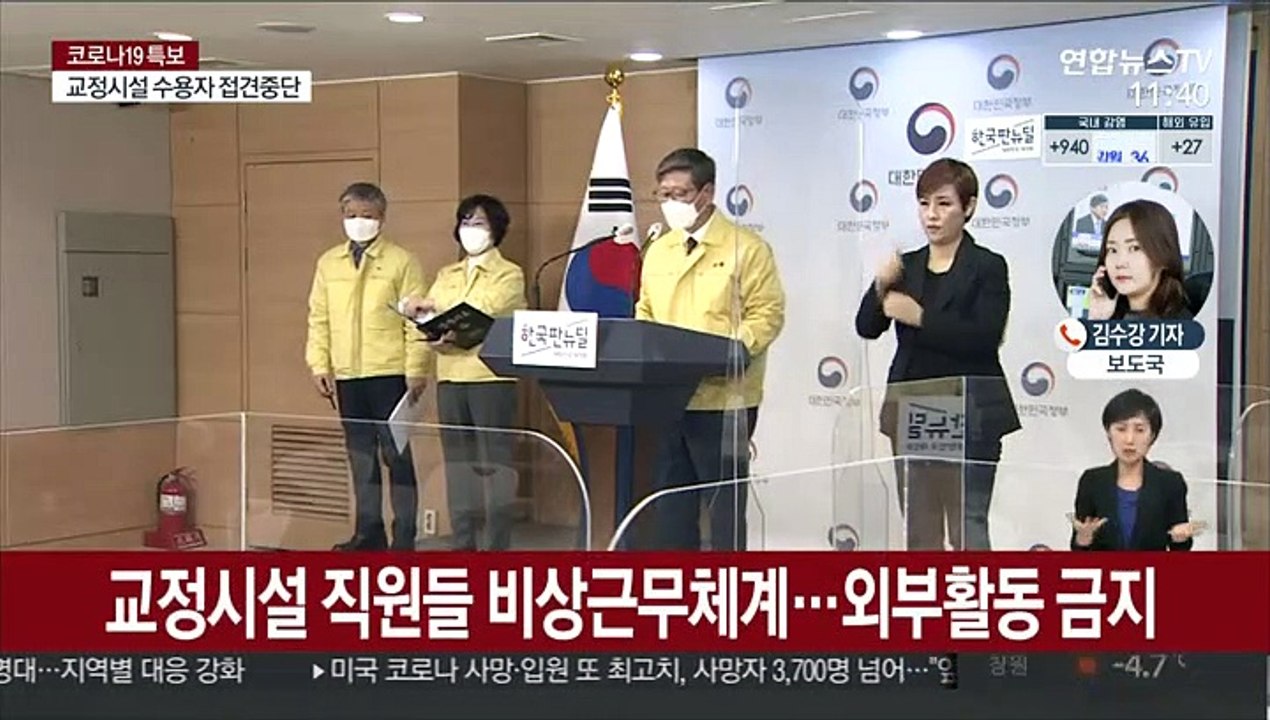법무부, 오늘부터 전국 교정시설 거리두기 3단계 적용