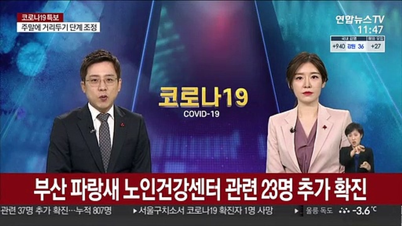 부산 파랑새 노인건강센터 관련 23명 추가 확진