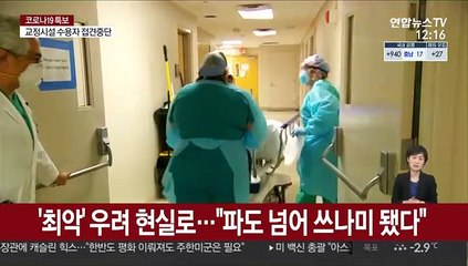 美, 바이러스 쓰나미 시작됐나…"백신 접종 전략 부재"