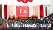 북한, 8차 당대회 개최 '임박'…대표들 평양 도착