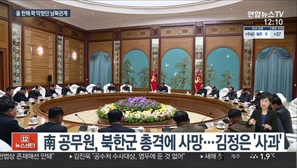 남북 연락채널 완전 단절…멈춰선 한반도 평화프로세스