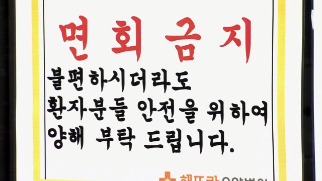 요양병원·교회·마트 등 전국 곳곳 집단감염 지속 / YTN