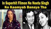 In Superhit Filmon Ne Neetu Singh Ko Kaamyab Banaya Tha