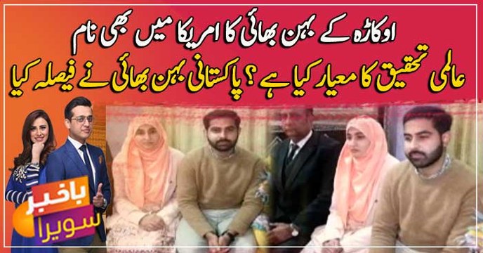 Sibling from Okara Pakistan appointed as judges in the world's number one university