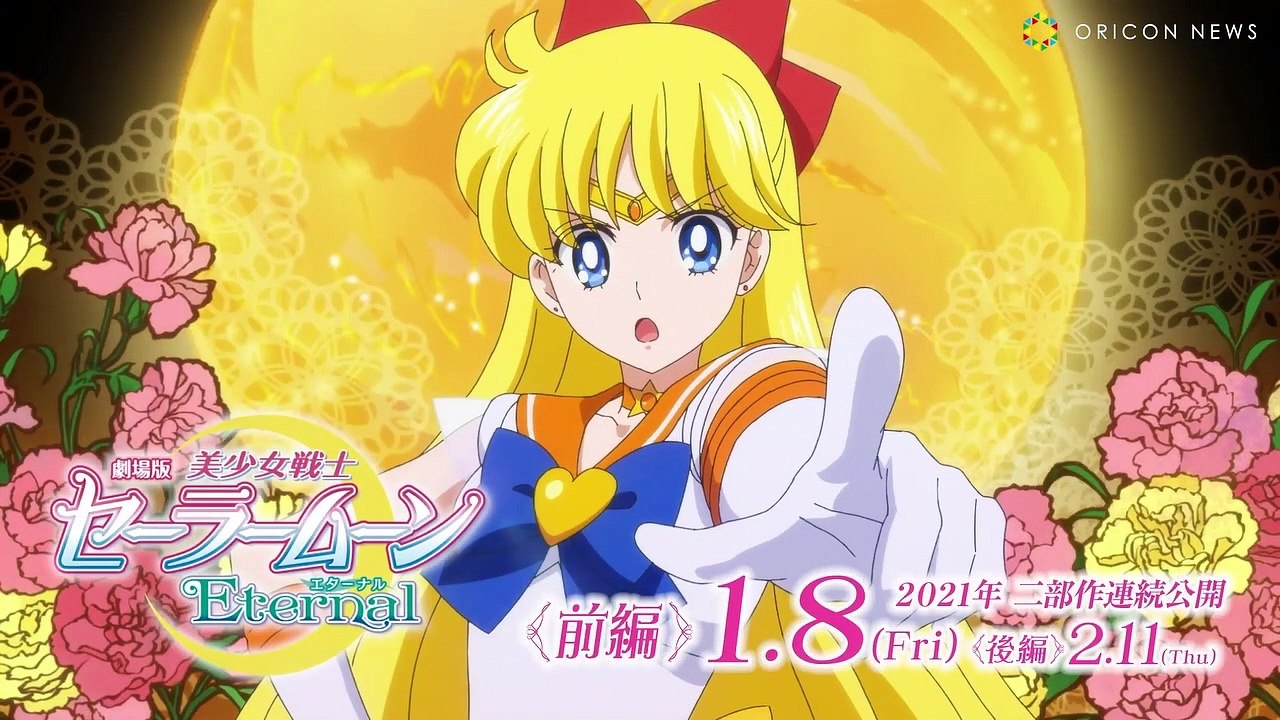 SAILOR MOON ETERNAL THE MOVIE 《PART 1》 MINAKO AINO / SUPER SAILOR VENUS (SPECIAL VIDEO)