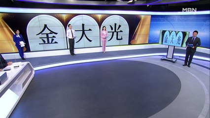 [MBN 프레스룸] 올해의 키워드