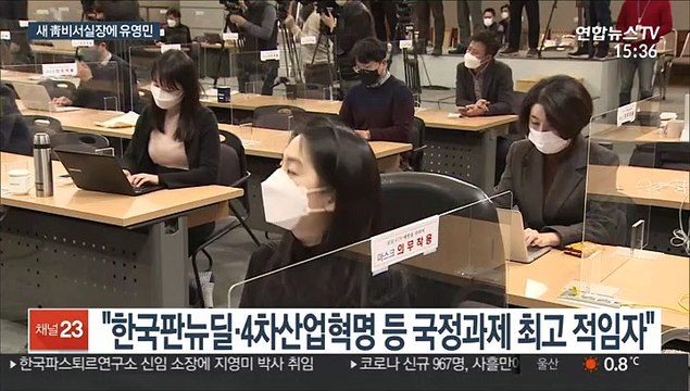 새 대통령비서실장에 유영민 전 과기부 장관