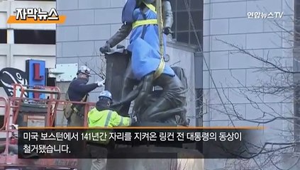 [자막뉴스]'노예해방' 링컨도 못 피한 反인종차별…동상 철거