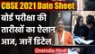 CBSE Board Exams 2021: Ramesh Pokhriyal Nishank आज जारी करेंगे CBSE 2021 Datesheet | वनइंडिया हिंदी