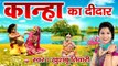 Kanha Ji Special Bhajan || Kanha Ka Didar || Hd Devotional Bhajan || Khushbu Tiwari