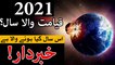New Year 2021 Me Kya Hone Wala Hai Happy Naya Sal Prediction ilm e Jafar  Astrology Saal Mehrban Ali