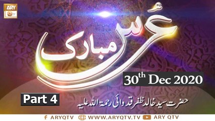 Urss e Hazrat Khalid Zafar Qidwai - 30th December 2020 - Part 4 - ARY Qtv