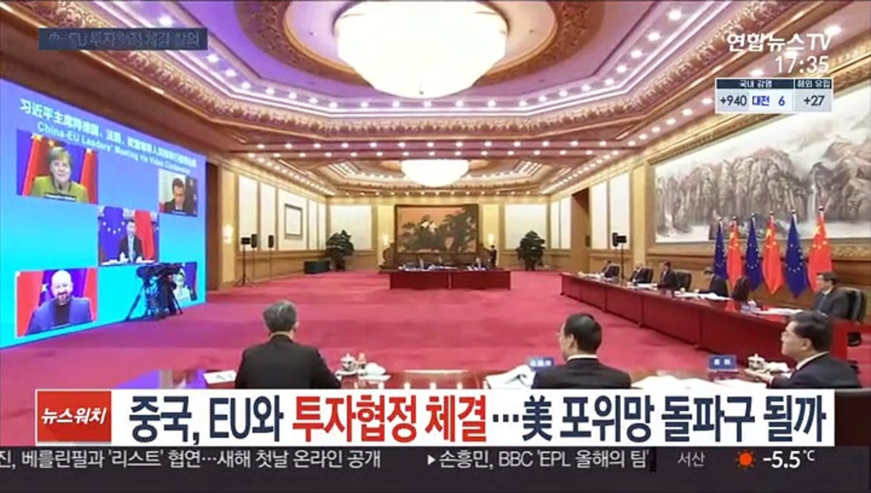 중국, EU와 투자협정 합의…'美 포위망' 돌파구 될까