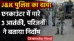 Jammu Kashmir Police का दावा- मारे गए 3 Terrorist, परिवारवालों ने बताया निर्दोष | वनइंडिया हिंदी