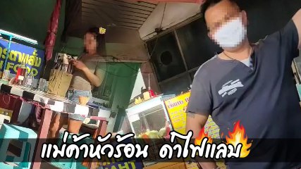 สาวโวยแม่ค้าด่า ควาย หลังปิดตู้น้ำไม่สนิท ลั่น บอกดี ๆ ก็ได้ แต่เจอไล่ไม่กินก็ออกไป !