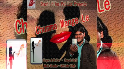 Chuma Mange Le | Deepak Rahi | Bhojpuri Dhamaka