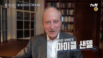 '정의란 무엇인가' 마이클 샌델 교수의 파격 제안, "대입을 뽑기로"?!