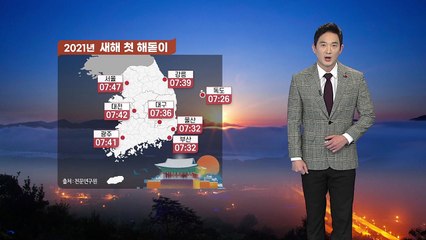 [날씨] 신정 연휴 내내 강추위...충남·전북 내일 저녁까지 눈 / YTN