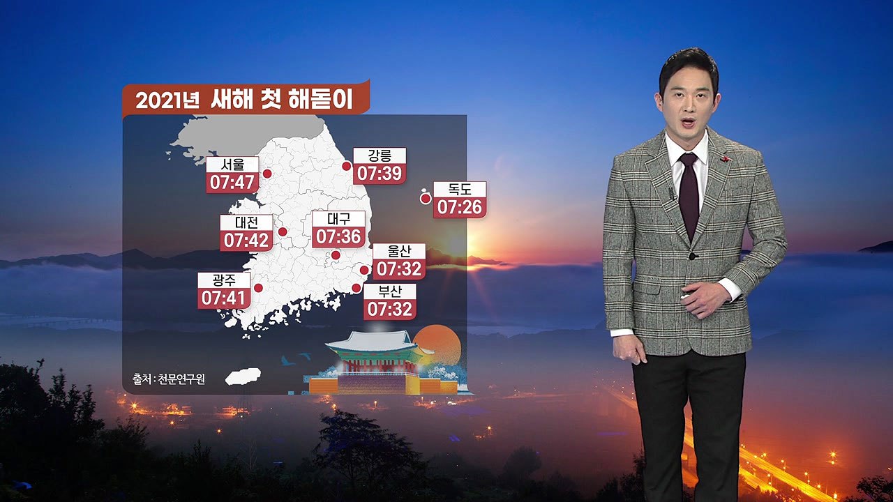 [날씨] 신정 연휴 내내 강추위...충남·전북 내일 저녁까지 눈 / YTN