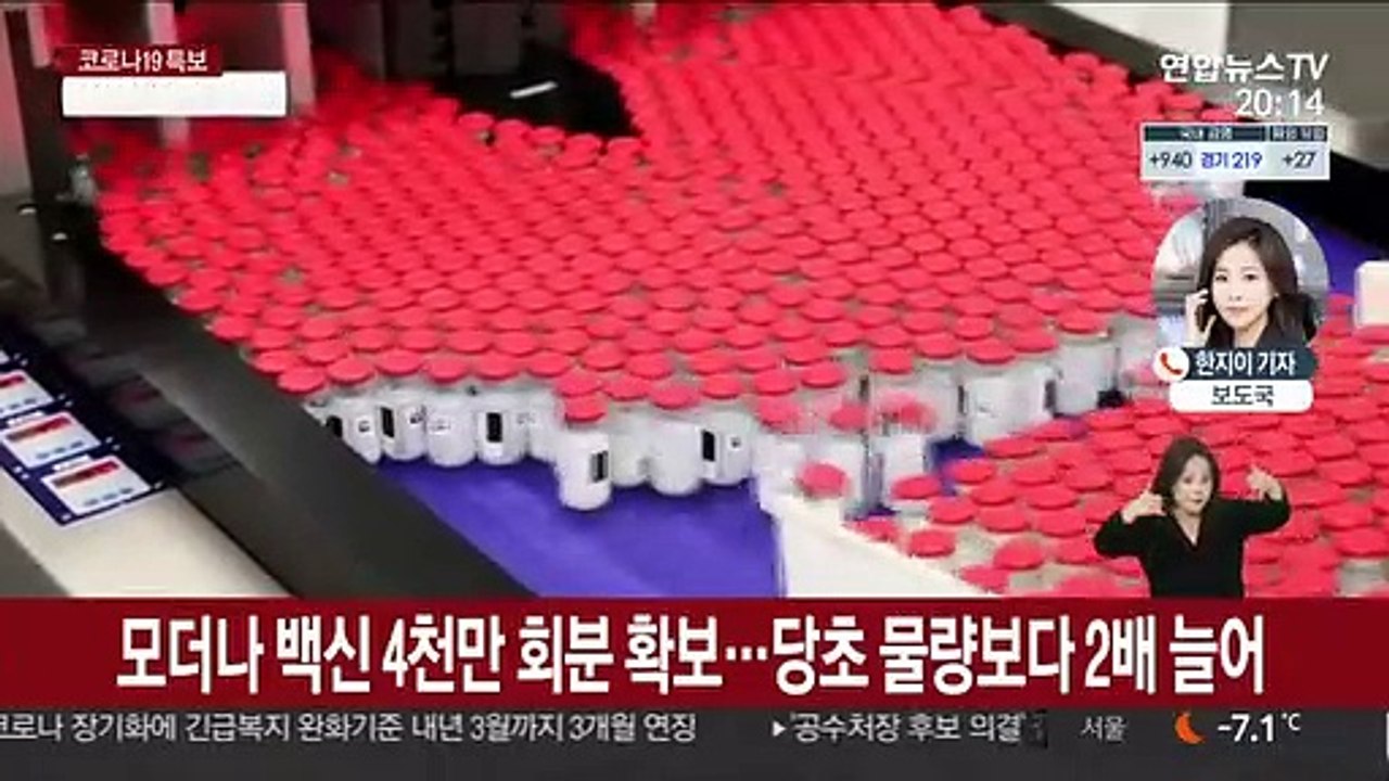 모더나 백신 4천만회분 구매계약…내년 2분기 공급