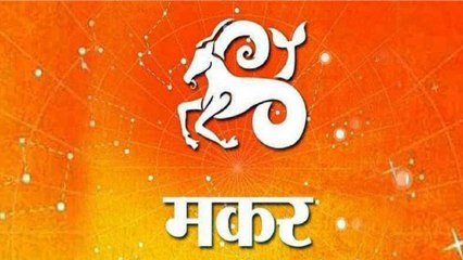 Capricorn Horoscope 2021: Here's what's in store for you