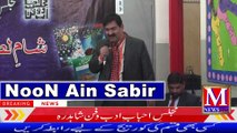 Very Hotest Speech of Noon Ain Sagar | program aaj ki shaam |sham e latif sahil |M News HD | Lahore