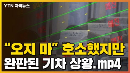 [자막뉴스] 간곡히 호소했지만...막아도 '해돋이' 보러 가는 사람들 / YTN