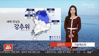 [날씨] 새해 첫날 전국 한파…내일까지 충청·호남 눈