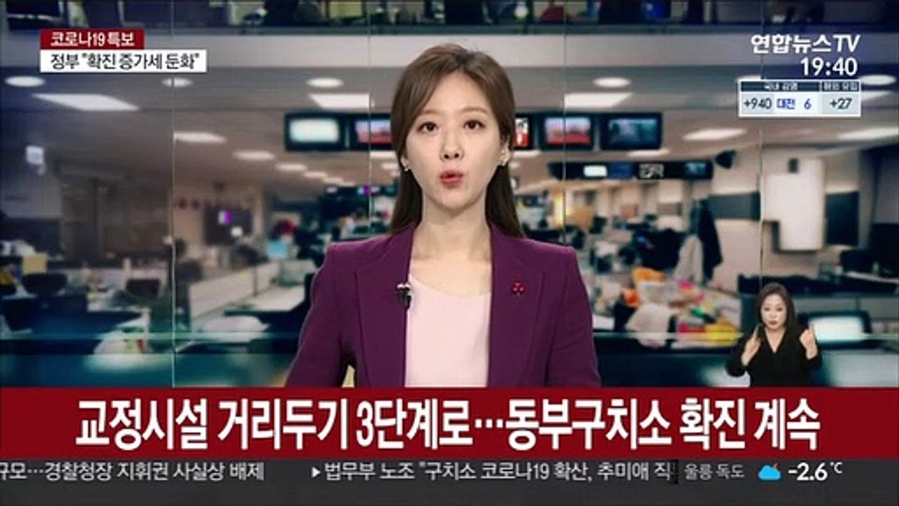 교정시설 내 거리두기 3단계로…동부구치소 확진 계속