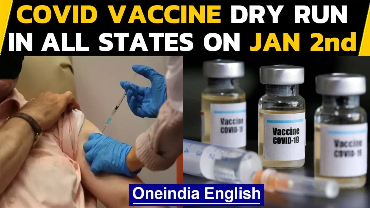 Covid-19 vaccine dry run to be conducted in all states/UTs on January 2nd| Oneindia News