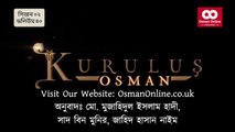 কুরুলুস ওসমান ভলিউম ৪০ (১ম খন্ড) বাংলা সাবটাইটেল kurulus usman volium 40 (1st part)