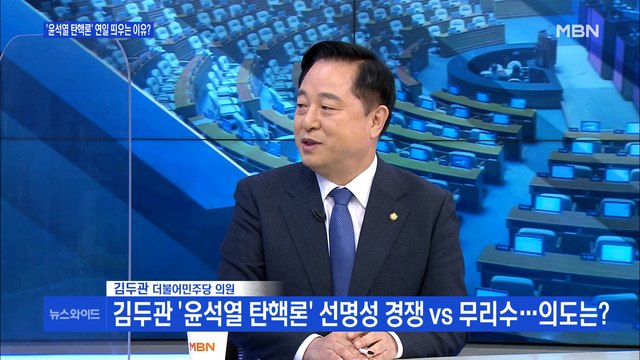 [백운기의 뉴스와이드] 김두관 제도 개혁보다 총장 탄핵이 검찰개혁의 빠른 길