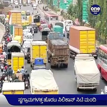 ಬೆಂಗಳೂರು: ಹೊಸ ವರ್ಷದ ಸಂಭ್ರಮಾಚರಣೆಗೆ ಪ್ರವಾಸಿ ತಾಣಗಳತ್ತ ಹೊರಟ ಜನ! ಟೋಲ್‌ ಗೇಟ್‌ ಬಳಿ ಟ್ರಾಫಿಕ್ ಜಾಮ್ | Oneindia Kannada