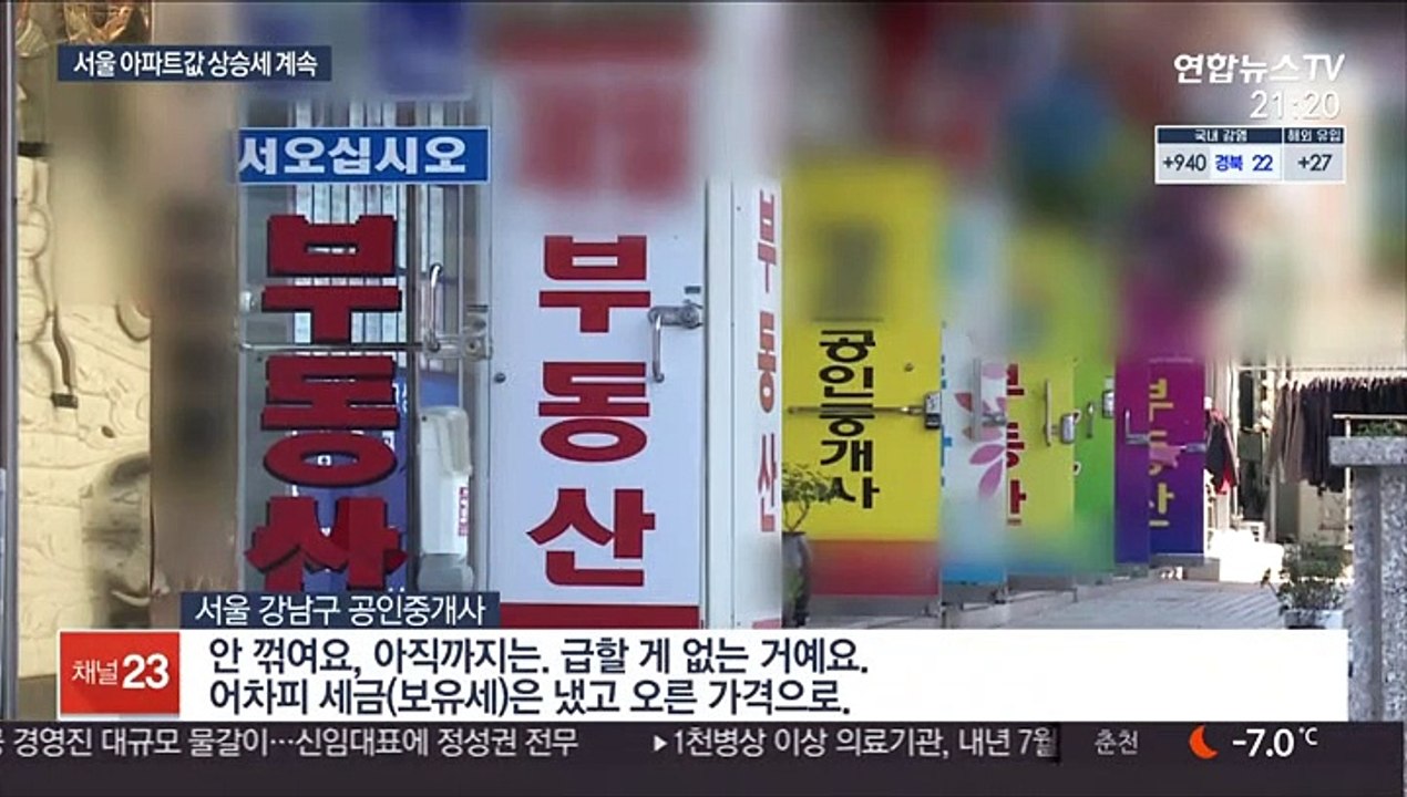 "아직 안 꺾여요"…서울 아파트값 상승세 계속