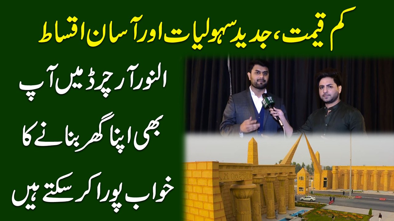 Kamm qeemat, jadeed sahooliat aur Asan Iqsaat, Al-Noor Orchard mei ap b apna ghar bananay ka khwab pura kar saktay hain