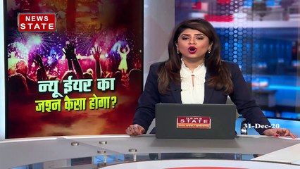 New Year Guidelines 2021 : नए साल को लेकर सरकार ने जारी की गाइडलाइन | News State MP CG