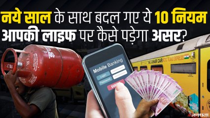 आज से बदल रहे हैं 10 नियम, पैसों के लेनदेन से लेकर कारोबार तक पर पड़ेगा असर