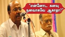 Ramadoss கொட்டிய வேதனைகள் | PMK நிர்வாகிகள் கூட்டம் | Oneindia Tamil