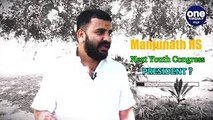 YOUTH CONGRESS Passionate Leader MANJUNATH HS | ಕಾಂಗ್ರೆಸ್ ಪಕ್ಷದ ಗತ್ತೆ ಬೇರೆ | Part 1|Oneindia Kannada