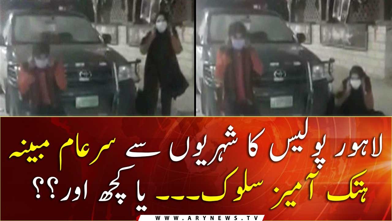 Lahore: Police Ka Public Sey Bura Salook Ya Mamla Kuch Or Hai?