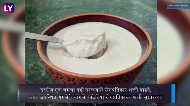 Health Benefits Of Curd: दररोज दही खाण्याचे \'हे\' आश्चर्यकारक फायदे माहीत आहेत का तुम्हाला
