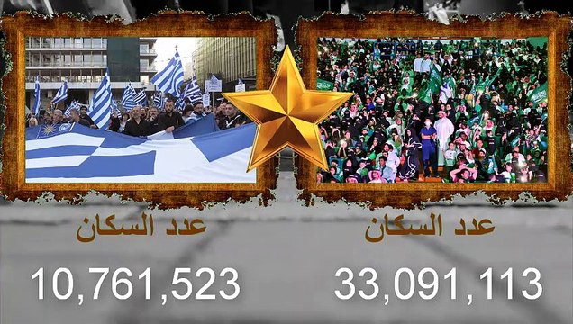 مقارنة القوى العسكرية بين الجيش السعودي و الجيش اليوناني مقارنة القوى بين السعودية و اليونان 2021