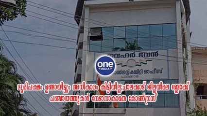 പാലക്കാട് ജില്ലയിലെ ബ്ലോക്ക് പഞ്ചായത്തുകൾ നേടാനാകാതെ കോൺഗ്രസ്
